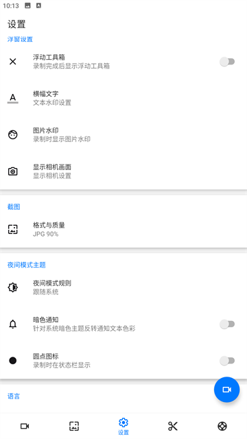 Screen Recorder 扩展设置界面