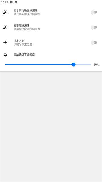 Screen Recorder 录制画质调节界面