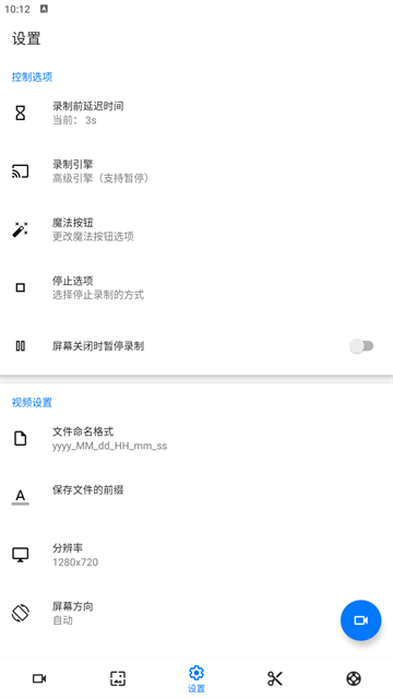 Screen Recorder 通用设置界面