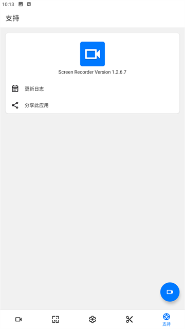 Screen Recorder 版本信息界面