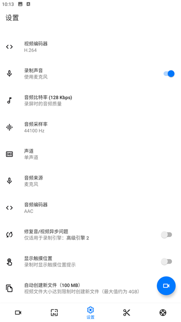 Screen Recorder 视频参数设置界面
